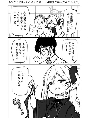 [ばけまみ (こだち・海水塩湖)] ブルアカ生徒とイチャイチャえっちする本 (ブルーアーカイブ) [DL版]_18_beth