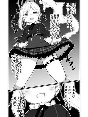 [ばけまみ (こだち・海水塩湖)] ブルアカ生徒とイチャイチャえっちする本 (ブルーアーカイブ) [DL版]_20_nset