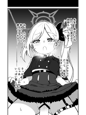[ばけまみ (こだち・海水塩湖)] ブルアカ生徒とイチャイチャえっちする本 (ブルーアーカイブ) [DL版]_21_bbyp