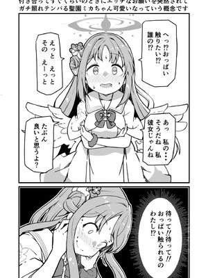 [ばけまみ (こだち・海水塩湖)] ブルアカ生徒とイチャイチャえっちする本 (ブルーアーカイブ) [DL版]_22_btyt