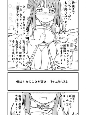 [ばけまみ (こだち・海水塩湖)] ブルアカ生徒とイチャイチャえっちする本 (ブルーアーカイブ) [DL版]_26_aywv