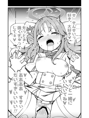 [ばけまみ (こだち・海水塩湖)] ブルアカ生徒とイチャイチャえっちする本 (ブルーアーカイブ) [DL版]_27_iugm