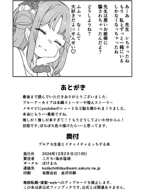 [ばけまみ (こだち・海水塩湖)] ブルアカ生徒とイチャイチャえっちする本 (ブルーアーカイブ) [DL版]_28_cjxd