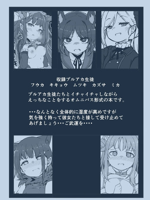 [ばけまみ (こだち・海水塩湖)] ブルアカ生徒とイチャイチャえっちする本 (ブルーアーカイブ) [DL版]_32_kapp