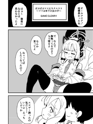 [ばけまみ (こだち・海水塩湖)] 先生キヴォトスで年下の女の子に甘えるのは恥ずかしいことなんだよ (ブルーアーカイブ) [DL版]_04_gcyy