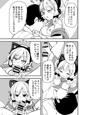 [ばけまみ (こだち・海水塩湖)] 先生キヴォトスで年下の女の子に甘えるのは恥ずかしいことなんだよ (ブルーアーカイブ) [DL版]_05_rsje