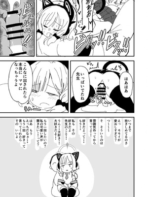 [ばけまみ (こだち・海水塩湖)] 先生キヴォトスで年下の女の子に甘えるのは恥ずかしいことなんだよ (ブルーアーカイブ) [DL版]_07_qwxk