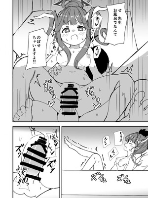 [ばけまみ (こだち・海水塩湖)] 先生キヴォトスで年下の女の子に甘えるのは恥ずかしいことなんだよ (ブルーアーカイブ) [DL版]_10_ihme