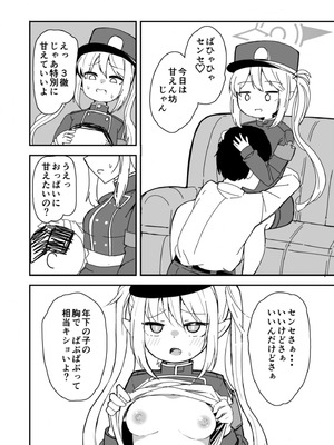 [ばけまみ (こだち・海水塩湖)] 先生キヴォトスで年下の女の子に甘えるのは恥ずかしいことなんだよ (ブルーアーカイブ) [DL版]_12_lsrq