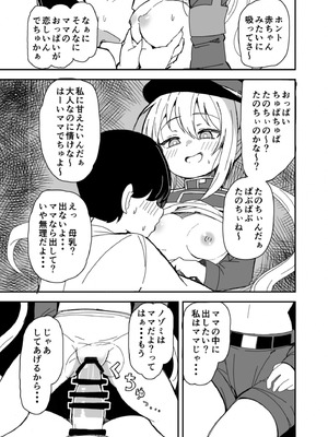 [ばけまみ (こだち・海水塩湖)] 先生キヴォトスで年下の女の子に甘えるのは恥ずかしいことなんだよ (ブルーアーカイブ) [DL版]_13_xoko