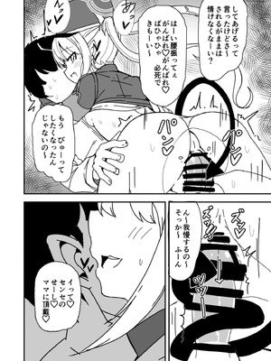 [ばけまみ (こだち・海水塩湖)] 先生キヴォトスで年下の女の子に甘えるのは恥ずかしいことなんだよ (ブルーアーカイブ) [DL版]_14_qjsu