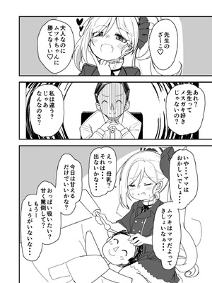 [ばけまみ (こだち・海水塩湖)] 先生キヴォトスで年下の女の子に甘えるのは恥ずかしいことなんだよ (ブルーアーカイブ) [DL版]_16_bygo