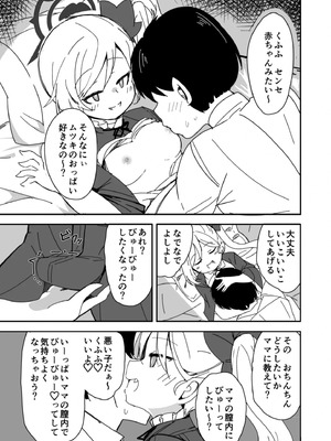 [ばけまみ (こだち・海水塩湖)] 先生キヴォトスで年下の女の子に甘えるのは恥ずかしいことなんだよ (ブルーアーカイブ) [DL版]_17_jteo