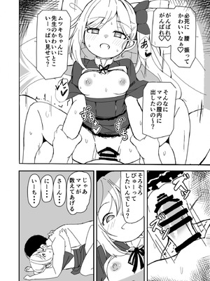 [ばけまみ (こだち・海水塩湖)] 先生キヴォトスで年下の女の子に甘えるのは恥ずかしいことなんだよ (ブルーアーカイブ) [DL版]_18_xtlc