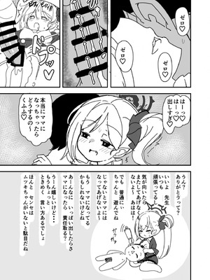 [ばけまみ (こだち・海水塩湖)] 先生キヴォトスで年下の女の子に甘えるのは恥ずかしいことなんだよ (ブルーアーカイブ) [DL版]_19_pxod