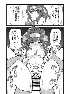 [ばけまみ (こだち・海水塩湖)] 先生キヴォトスで年下の女の子に甘えるのは恥ずかしいことなんだよ (ブルーアーカイブ) [DL版]_20_yudm