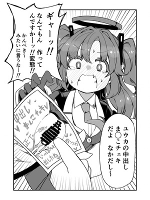 [ばけまみ (こだち・海水塩湖)] 先生キヴォトスで年下の女の子に甘えるのは恥ずかしいことなんだよ (ブルーアーカイブ) [DL版]_22_jqvj