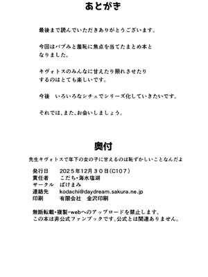 [ばけまみ (こだち・海水塩湖)] 先生キヴォトスで年下の女の子に甘えるのは恥ずかしいことなんだよ (ブルーアーカイブ) [DL版]_26_imqv