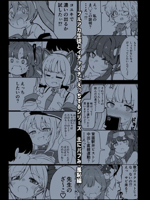 [ばけまみ (こだち・海水塩湖)] 先生キヴォトスで年下の女の子に甘えるのは恥ずかしいことなんだよ (ブルーアーカイブ) [DL版]_28_qeuq