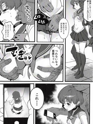 [アフガン杉田] 亜美ちゃんが酷い目に合う薄い本 (美少女戦士セーラームーン)_03_wsxh