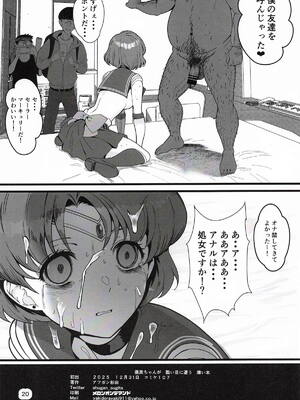 [アフガン杉田] 亜美ちゃんが酷い目に合う薄い本 (美少女戦士セーラームーン)_21_odrp