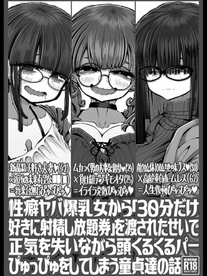 [世間の片隅 (蛙山芳隆)]性癖ヤバ爆乳女から「30分だけ好きに射精し放題券」を渡されたせいで正気を失いながら頭くるくるパーぴゅっぴゅをしてしまう童貞達の話_02_pkmu