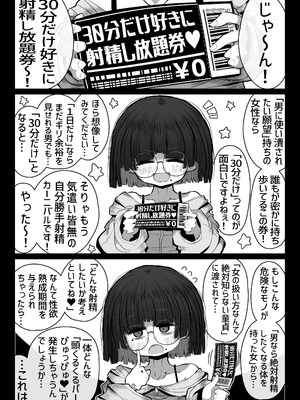 [世間の片隅 (蛙山芳隆)]性癖ヤバ爆乳女から「30分だけ好きに射精し放題券」を渡されたせいで正気を失いながら頭くるくるパーぴゅっぴゅをしてしまう童貞達の話_03_gesy