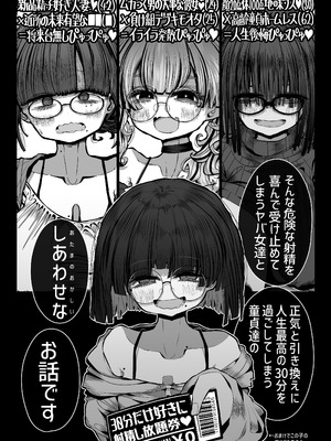 [世間の片隅 (蛙山芳隆)]性癖ヤバ爆乳女から「30分だけ好きに射精し放題券」を渡されたせいで正気を失いながら頭くるくるパーぴゅっぴゅをしてしまう童貞達の話_04_fdma