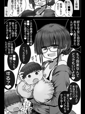 [世間の片隅 (蛙山芳隆)]性癖ヤバ爆乳女から「30分だけ好きに射精し放題券」を渡されたせいで正気を失いながら頭くるくるパーぴゅっぴゅをしてしまう童貞達の話_10_btkk