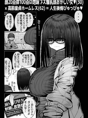 [世間の片隅 (蛙山芳隆)]性癖ヤバ爆乳女から「30分だけ好きに射精し放題券」を渡されたせいで正気を失いながら頭くるくるパーぴゅっぴゅをしてしまう童貞達の話_17_xaim