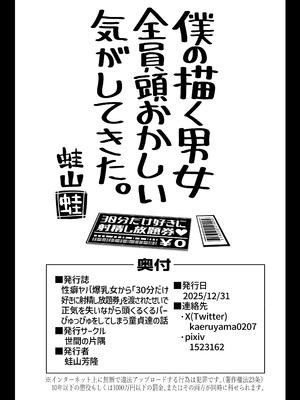 [世間の片隅 (蛙山芳隆)]性癖ヤバ爆乳女から「30分だけ好きに射精し放題券」を渡されたせいで正気を失いながら頭くるくるパーぴゅっぴゅをしてしまう童貞達の話_25_djqb