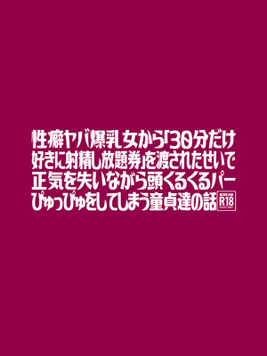 [世間の片隅 (蛙山芳隆)]性癖ヤバ爆乳女から「30分だけ好きに射精し放題券」を渡されたせいで正気を失いながら頭くるくるパーぴゅっぴゅをしてしまう童貞達の話_26_jlsh