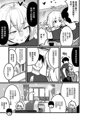 [Boole] グラマー不良女子にいじめられたが同居することにした3 [中国翻訳]_07_hebp