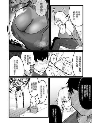 [Boole] グラマー不良女子にいじめられたが同居することにした3 [中国翻訳]_08_sqfy