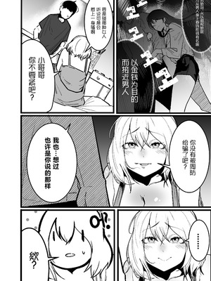 [Boole] グラマー不良女子にいじめられたが同居することにした3 [中国翻訳]_10_ixqp