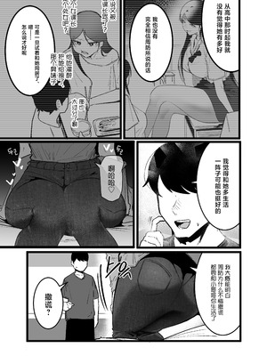 [Boole] グラマー不良女子にいじめられたが同居することにした3 [中国翻訳]_11_sudr