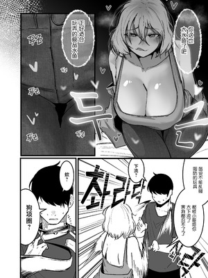 [Boole] グラマー不良女子にいじめられたが同居することにした3 [中国翻訳]_12_home