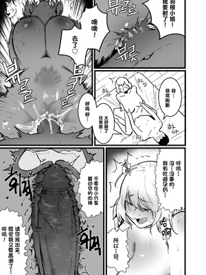 [Boole] グラマー不良女子にいじめられたが同居することにした3 [中国翻訳]_21_vymi