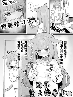 [えろはむ] にゃんこふたご同士で♡おっぱいマッサージお手伝い♡｜发情的猫娘双胞胎 [紫藤汉化组]_2_ndyu