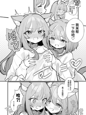 [えろはむ] にゃんこふたご同士で♡おっぱいマッサージお手伝い♡｜发情的猫娘双胞胎 [紫藤汉化组]_3_vtvm