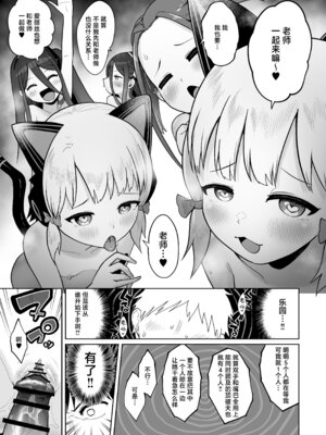 [お解りいただけただろうか (海山そぜ)] 電脳に眠る愛の鍵 (ブルーアーカイブ)｜沉眠于电脑的爱之匙 [欶澜汉化组] [DL版]_079_rvot