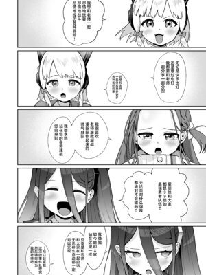 [お解りいただけただろうか (海山そぜ)] 電脳に眠る愛の鍵 (ブルーアーカイブ)｜沉眠于电脑的爱之匙 [欶澜汉化组] [DL版]_114_wilc