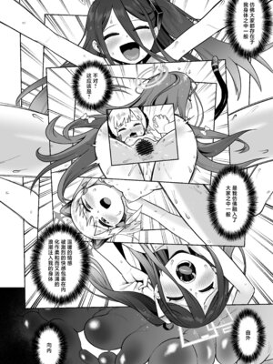 [お解りいただけただろうか (海山そぜ)] 電脳に眠る愛の鍵 (ブルーアーカイブ)｜沉眠于电脑的爱之匙 [欶澜汉化组] [DL版]_124_ucon