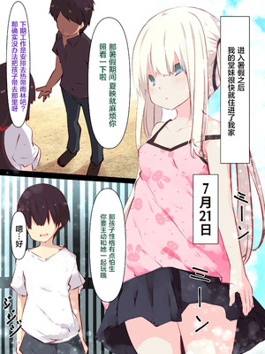 [たぶちさんち (たぶち)] 夏休みだから無抵抗ないとこにチ●ンコ入れる話 [甜族星人赞助汉化]_003_wddm