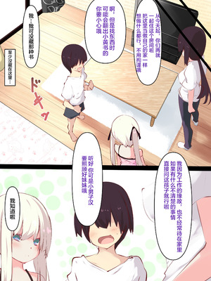 [たぶちさんち (たぶち)] 夏休みだから無抵抗ないとこにチ●ンコ入れる話 [甜族星人赞助汉化]_004_ioig