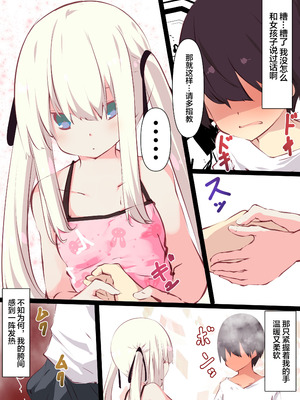 [たぶちさんち (たぶち)] 夏休みだから無抵抗ないとこにチ●ンコ入れる話 [甜族星人赞助汉化]_006_sfad