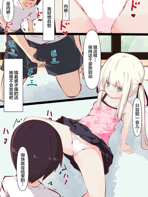 [たぶちさんち (たぶち)] 夏休みだから無抵抗ないとこにチ●ンコ入れる話 [甜族星人赞助汉化]_010_wkhc