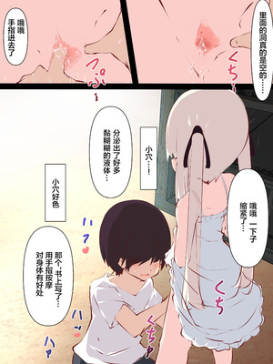 [たぶちさんち (たぶち)] 夏休みだから無抵抗ないとこにチ●ンコ入れる話 [甜族星人赞助汉化]_016_qqsj