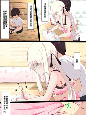 [たぶちさんち (たぶち)] 夏休みだから無抵抗ないとこにチ●ンコ入れる話 [甜族星人赞助汉化]_025_tuqj