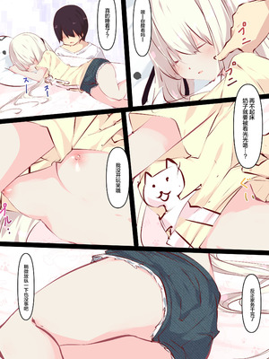 [たぶちさんち (たぶち)] 夏休みだから無抵抗ないとこにチ●ンコ入れる話 [甜族星人赞助汉化]_033_bypg